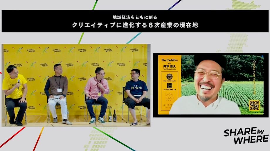 井本 喜久氏 株式会社The CAMPus BASE 代表取締役 / 広島の限界集落にある米農家出身。東京農大を卒業するも広告業界へ。2014年 妻がガンになった事をキッカケに健康的な食に対する探究心が芽生え農家を巡るようになる。2017年「世界を農でオモシロくする」 をテーマに農コミュニティ The CAMPusをスタート。2020年、小規模農家の育成に特化した「コンパクト農ライフ塾」を主宰。2021年、農的くらしのオモシロさを探求する「NOU ONLINE SALON」を主宰。著書「ビジネスパーソンの新・兼業農家論」https://thecampus.jp/